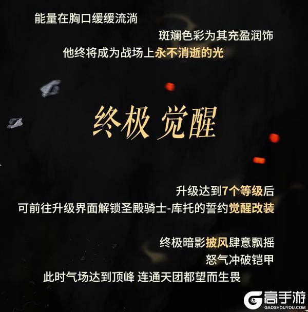直面阴影，无畏逆境！圣殿骑士-库托的誓约再次登场！