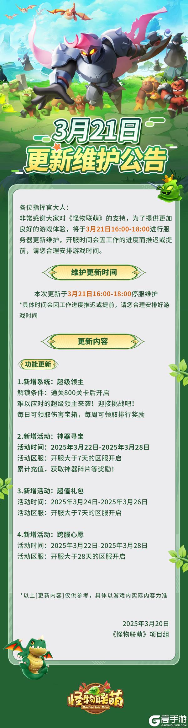 3月21日更新维护公告