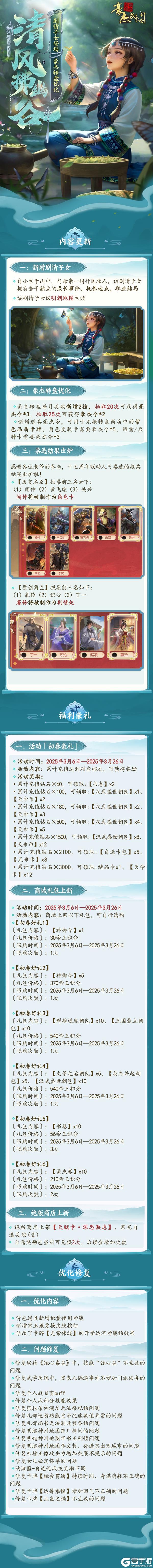 更新公告丨3月6日 剧情子女登场，豪杰转盘优化！