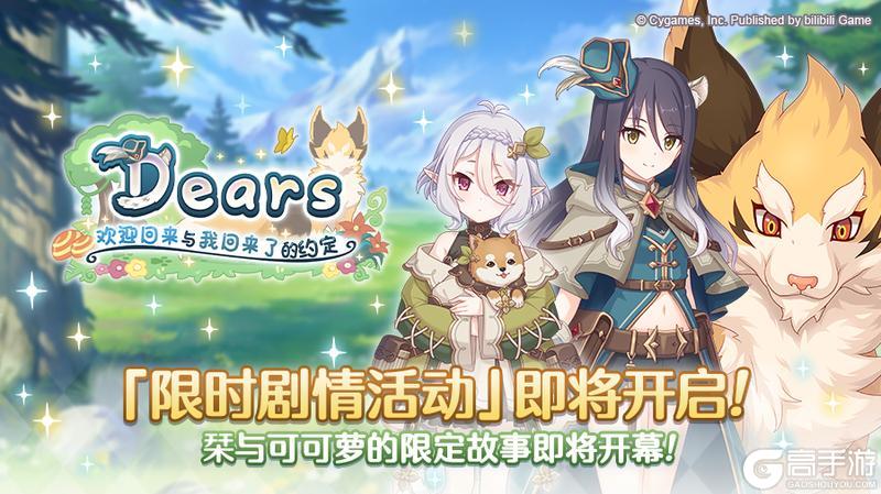 《公主连结》剧情活动「Dears 欢迎回来与我回来了的约定」开展预告