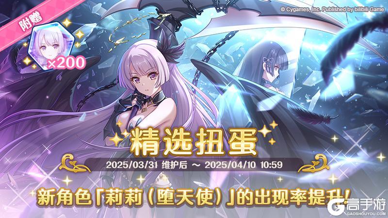 《公主连结Re:Dive》新角色「莉莉（堕天使）」登场