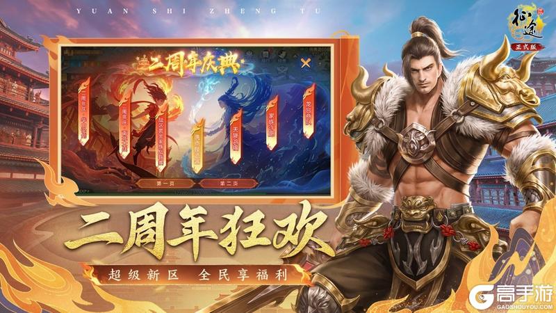 《原始征途》二周年庆典 3.21火爆开启