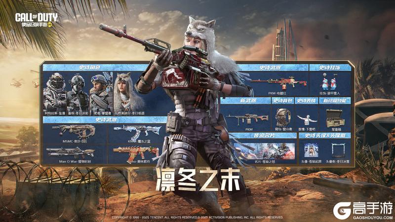 《使命召唤手游》S3使命手册“末路曦光”神秘来袭