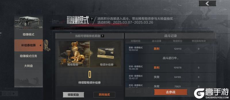 零风险爽摸金！【要塞稳赚模式】限时开启，稳赚不赔等你战！