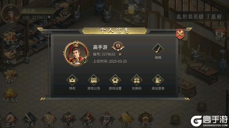三国志吕布传--游戏玩法--高手游实测账号截图