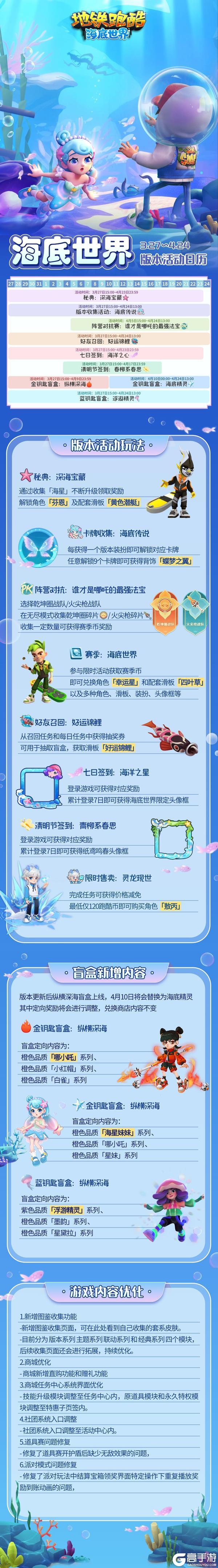 【版本活动日历】探险启航，海底世界活动一览