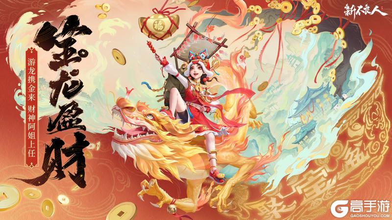 虓虎绮灵|九幽·阿姐 化身小财神登场江湖