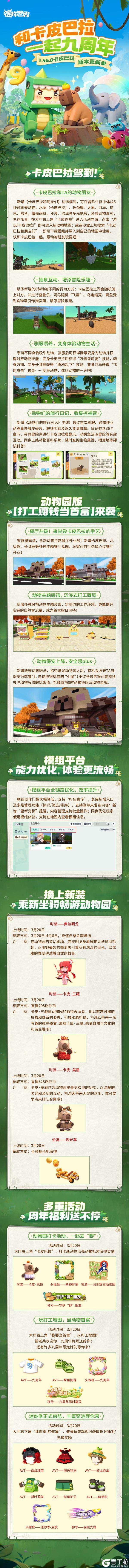 九周年卡皮巴拉版本更新单