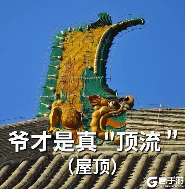【山海经奇谈异事】螭吻：上古顶流防火MVP