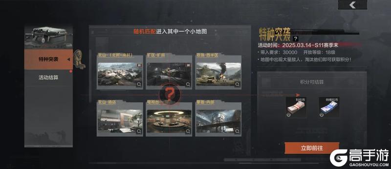 【特种突袭】强势回归！新增北山矿区地图，随机匹配畅爽对决！