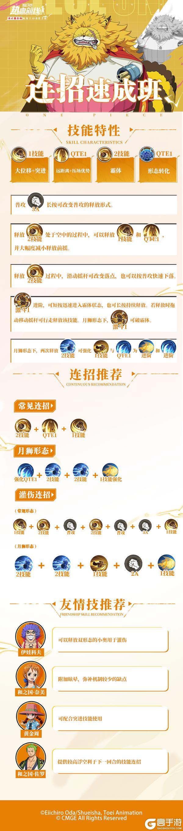 《航海王热血航线》远程起手!快速突进!猫蝮蛇连招速成班!
