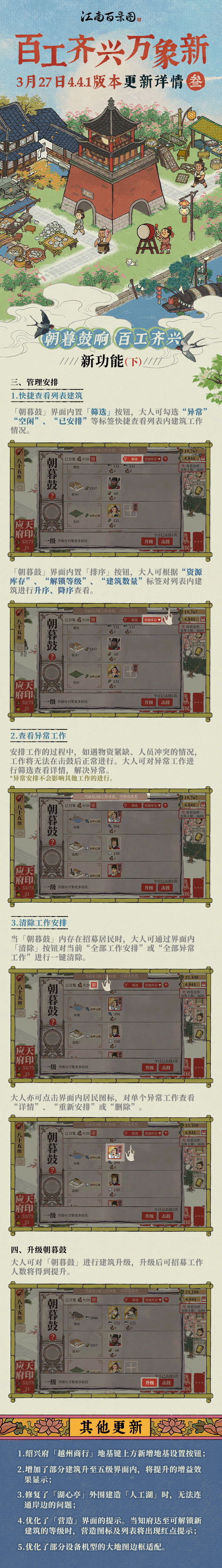 更新详情|4.4.1版本即将开启!新功能、新建筑、新资源静待探索