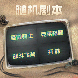随机剧本生成器！会生出怎样奇妙的化学反应？