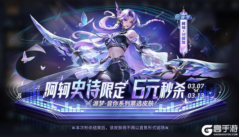 《王者荣耀》3月6日版本更新公告