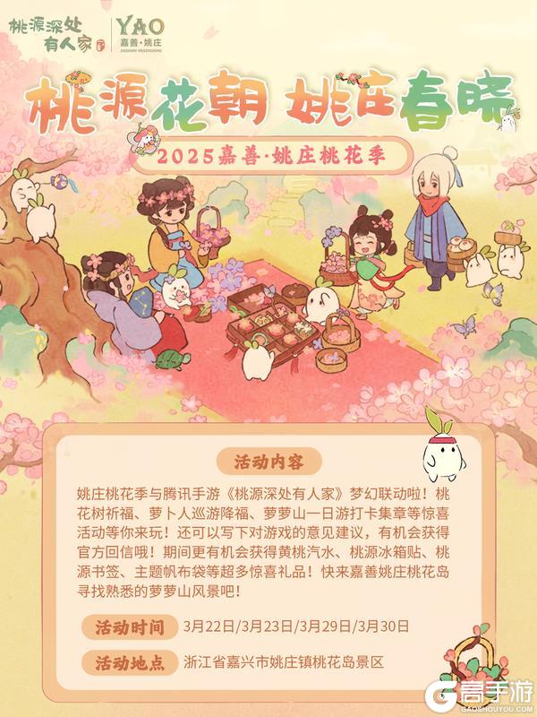 丝滑入园 ｜嘉兴姚庄桃花节交通指南来萝！