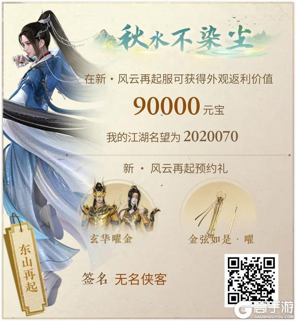 《遇见逆水寒》首个新服，连送7天逆水之寒！