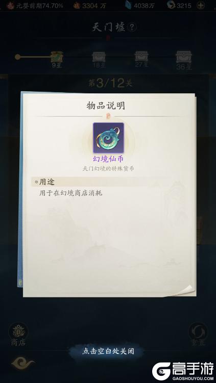踏风行攻略 | 天门墟的试炼：勇闯十二层秘境，开启修仙传奇机缘