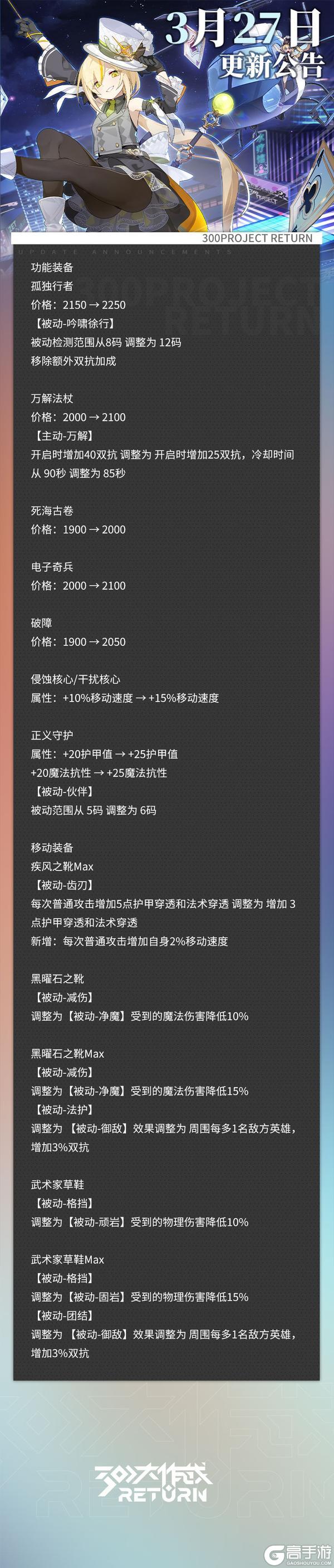 《300大作战》更新公告 | 03月27日