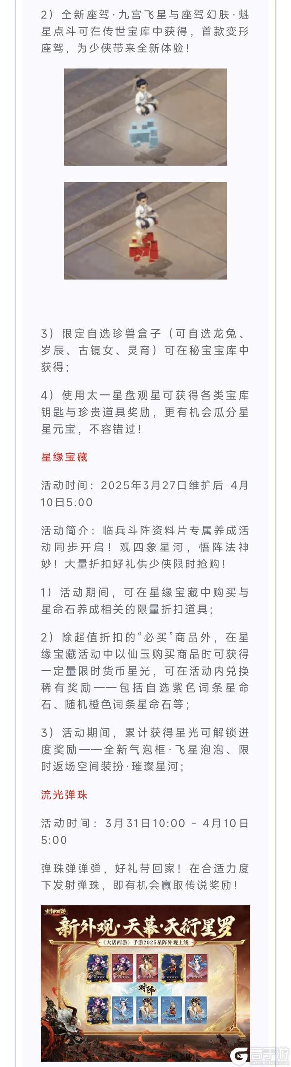 《大话西游》维护预览丨全角色战斗数值拉升！