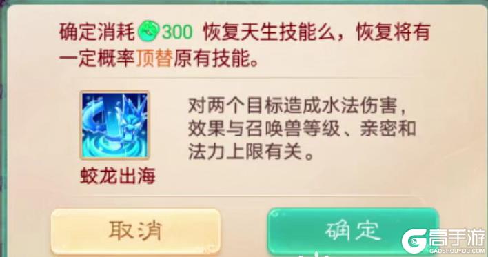 干货！《大话西游》体验召唤兽以旧换新分析