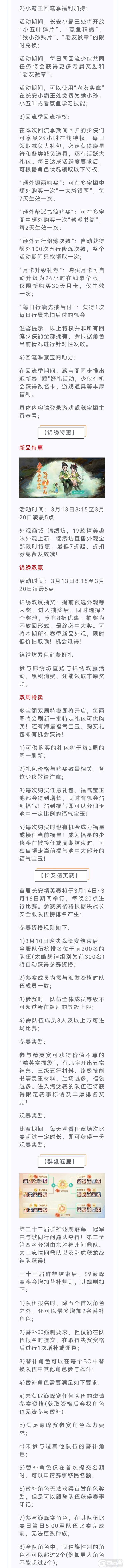 《大话西游》维护预览：以旧换新补贴来袭！