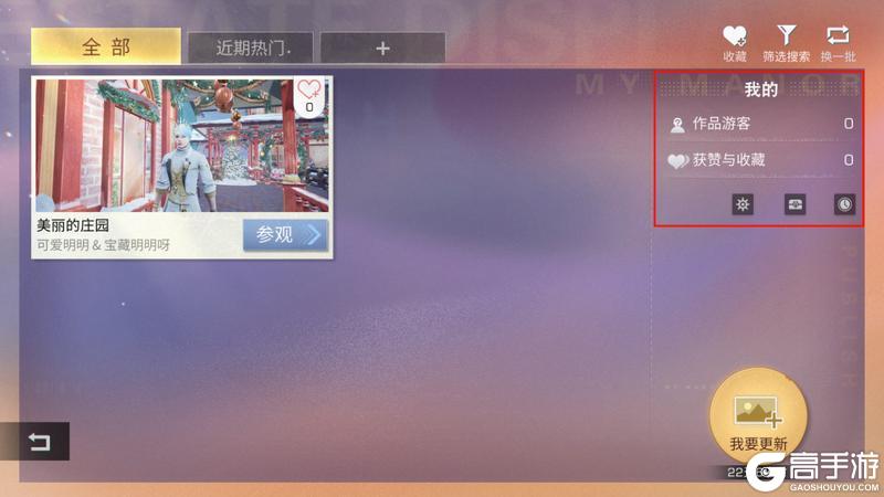 《明日之后》外观系统庄园展示回归任务新优化