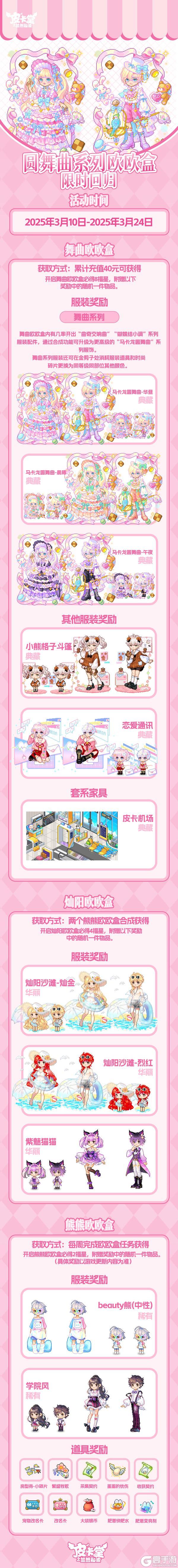 更新预告|3月6日更新 恣意锋芒，骜驰无界