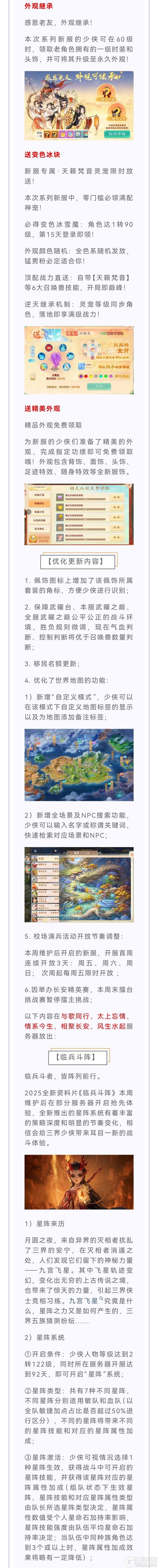《大话西游》维护公告：全服派发“补贴券”！