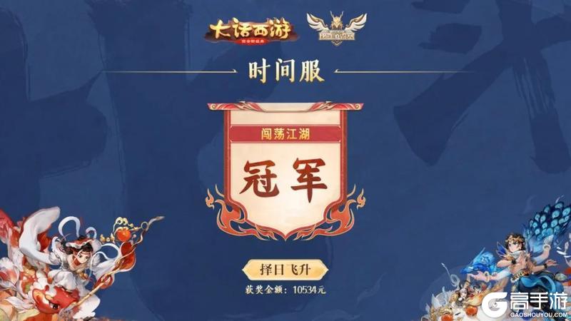 《大话西游》第三届比斗争霸赛获奖名单公示