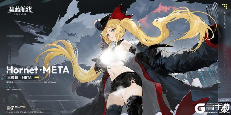 舰船新增「大黄蜂·META」丨我是约克城级的小妹，大黄蜂！