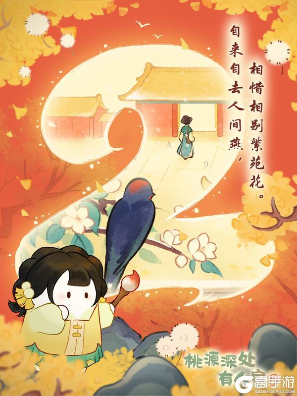 「距离周年庆典还有2天」四时记忆·秋