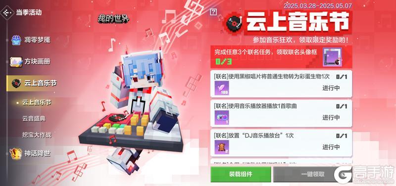 《我的世界》与《网易云音乐》联动今日重磅来袭