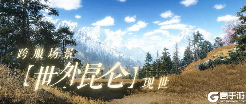 《遇见逆水寒》天塌啦，地陷啦，账房管事不见啦！黄金服首个资料片定档