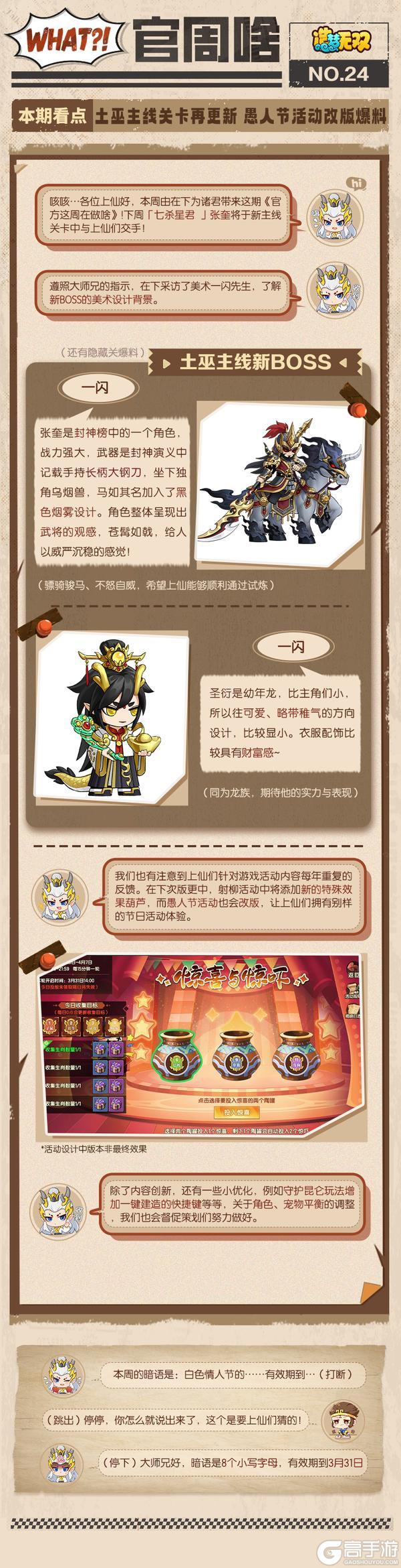 官周啥第24集|土巫主线关卡再更新，愚人节活动改版爆料！