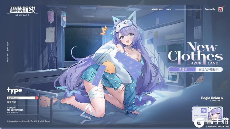 《碧蓝航线》圣塔菲换装「夜访八卦进行中！」