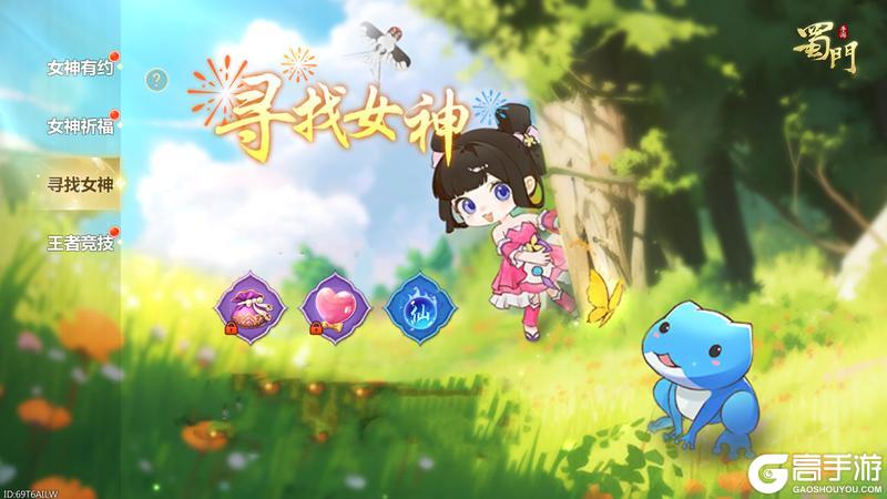 《蜀门》手游女神节活动祈福概率获得永久时装