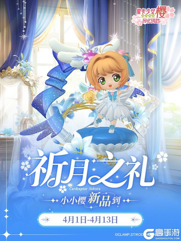新品「祈月之礼」梦幻盲盒限时上架！
