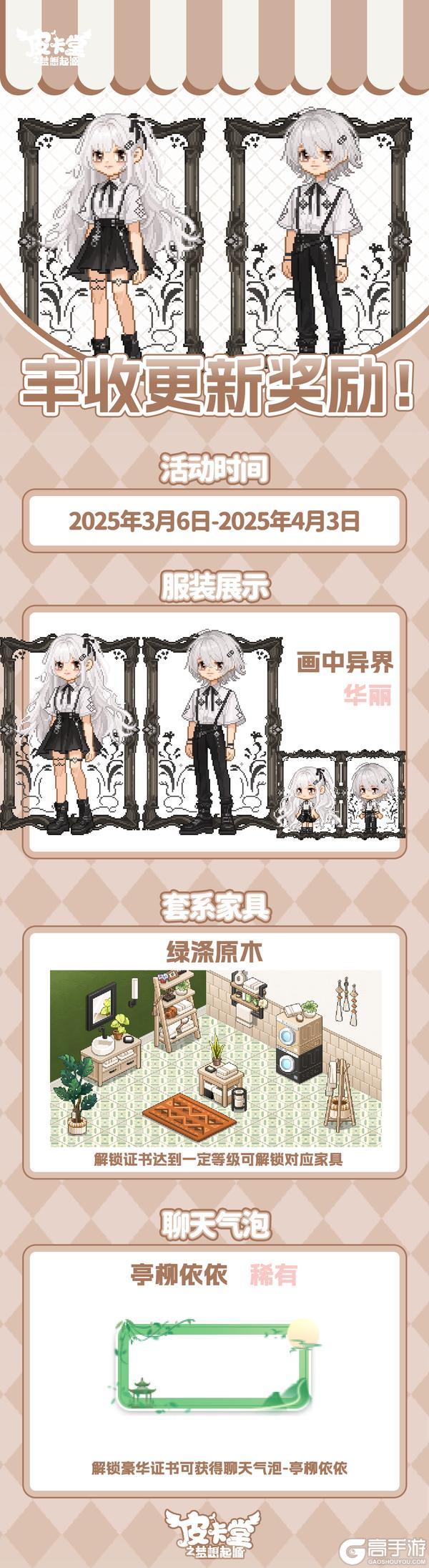 更新预告|3月6日更新 恣意锋芒，骜驰无界