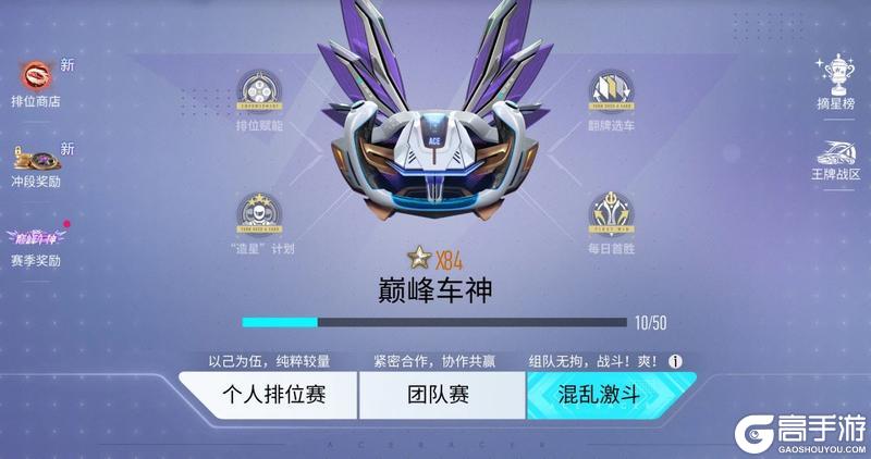 《王牌竞速》开拓啊摘星啊大招啊什么的就冲上来
