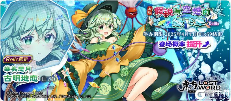 《东方归言录》3月25日祈愿更新公告