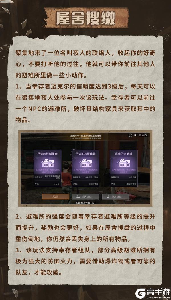 《明日之后》硬核生存服S2赛季更新前瞻6大板块