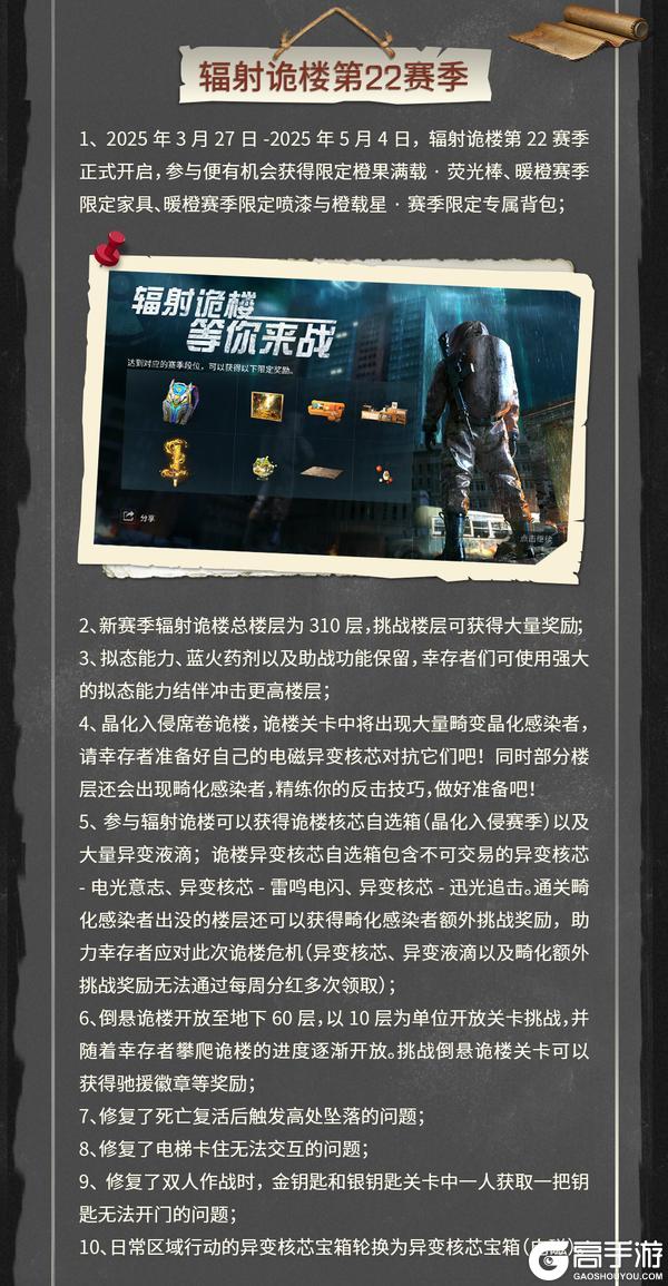 《明日之后》更新公告晶化入侵席卷诡楼等多项优化