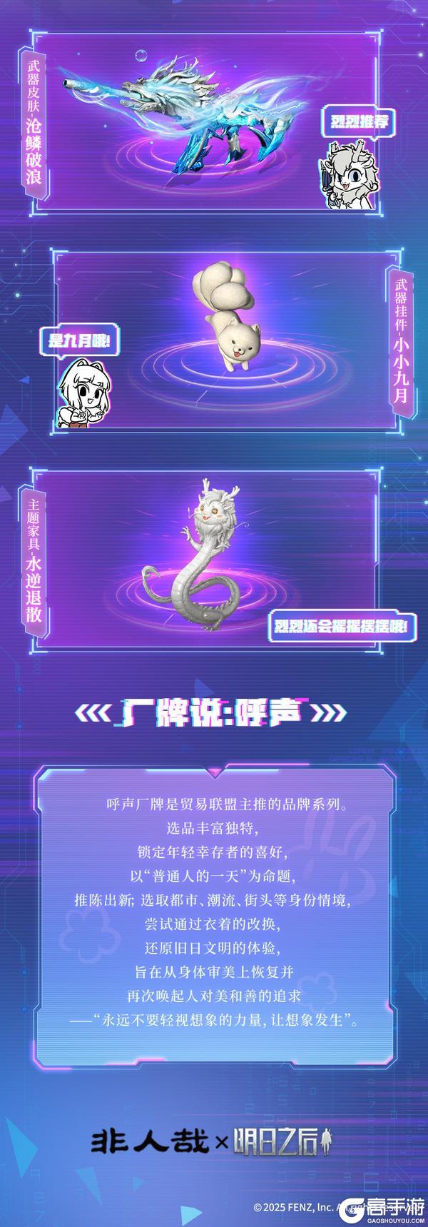 《明日之后》 明日之后×非人哉 破次元联动时装