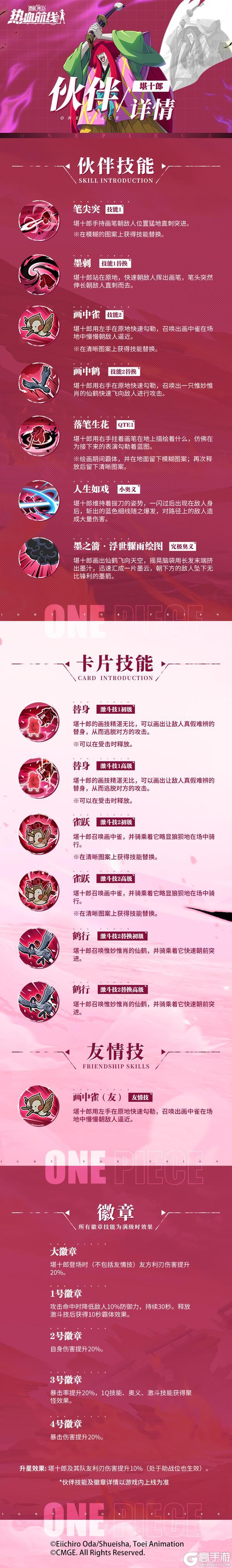 《航海王热血航线》替身真假难辨!堪十郎伙伴技能详情