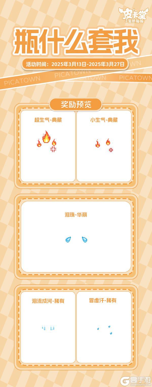 更新预告|3月13日更新 点亮你的甜蜜时刻！