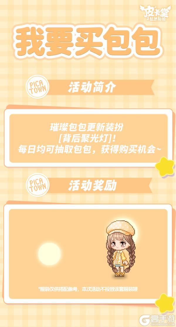 更新预告|3月13日更新 点亮你的甜蜜时刻！