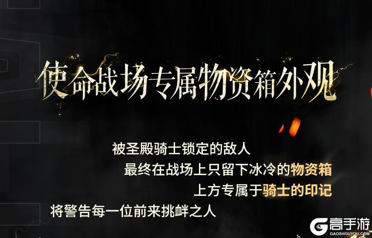直面阴影，无畏逆境！圣殿骑士-库托的誓约再次登场！