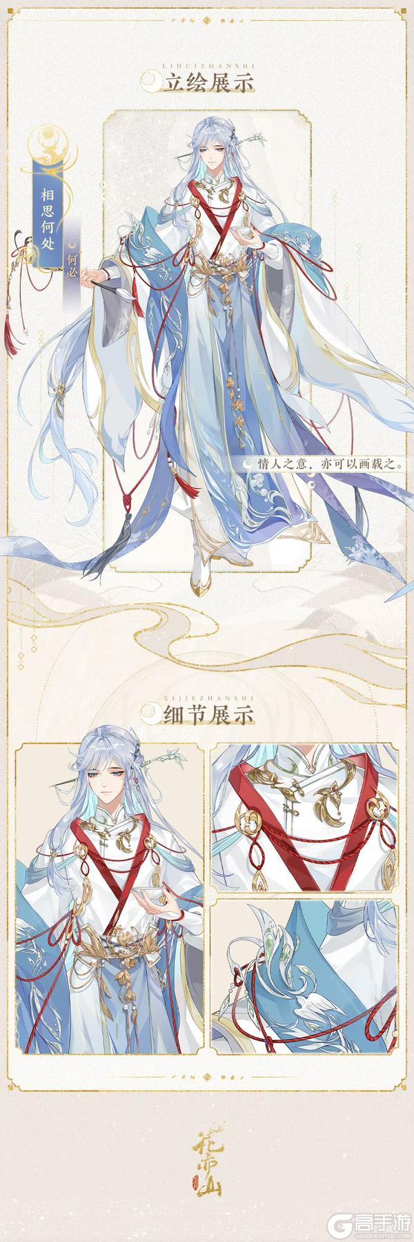 书院见闻│ “相思何处”名士新装展示
