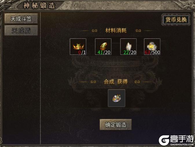 【龙之霸业】高级盾牌斗笠合成地