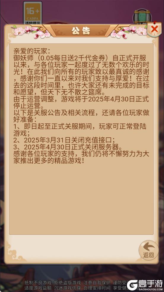 《御妖师（0.05每日送2千代金券）》关服公告